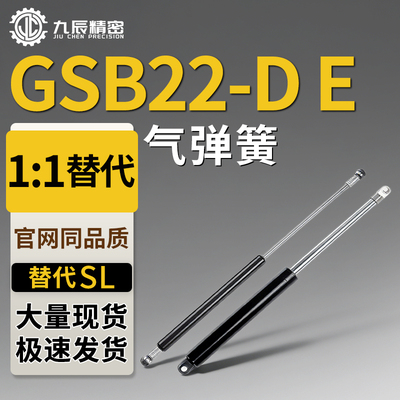 气弹簧 GSB22-D E-E D-S120 S130 S140 S150 S160 S170-N100 N150
