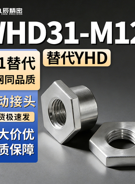 浮动接头WHD31-M12-1.25-L5 L6 L8 L9 L10 L12 L13 L15 L16 L20