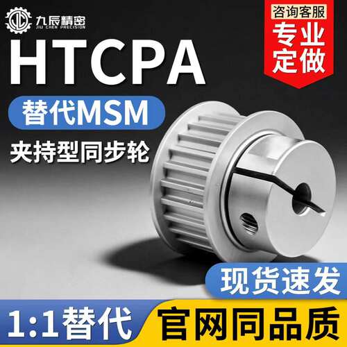 同步带轮HTCPA34 36 40-S5M150-10 11 12 13 14 15 16 17 18 19