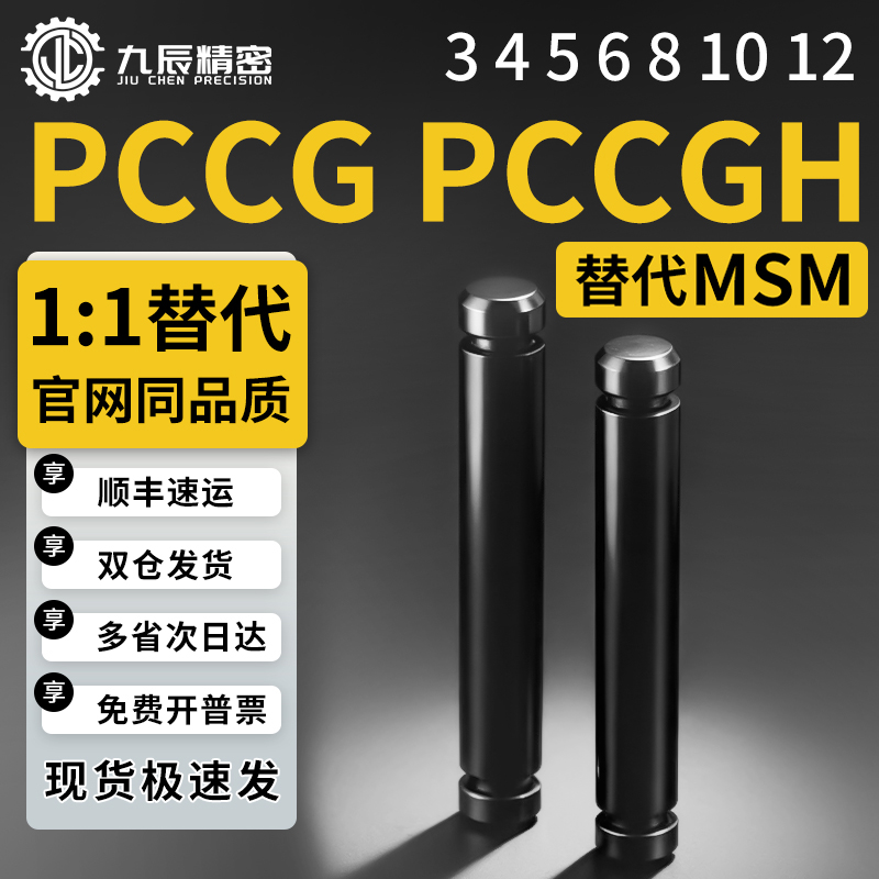 铰链销PCCGPCCGH3456810