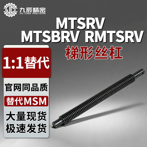 梯形丝杆MTSRV MTSBRV RMTSRV12 14 16 18 20-100 150 250 300