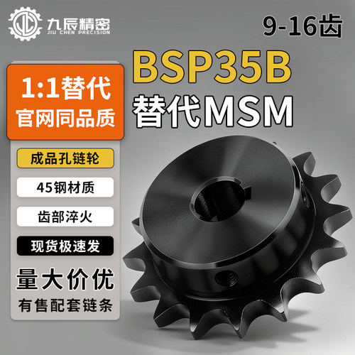 链轮 BSP35B9 10 11 12 13 14 15 16-N-19 20 22 24 25 28 30