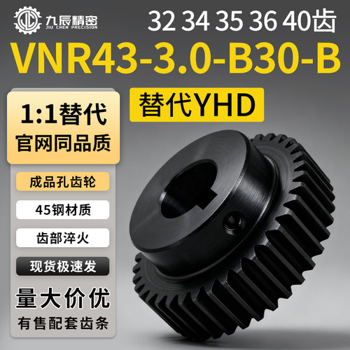 直齿轮 3模VNR43-3.0-32 34 35 36 40-B30-B-P30N P32N P33N P34N