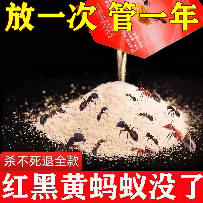 无效退全款厚生灭蚂蚁药粉全窝端