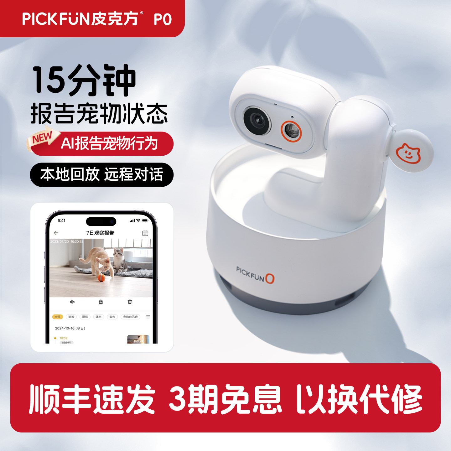 皮克方宠物家用智能监控猫咪手机远程回放语音对话室内网络摄像头