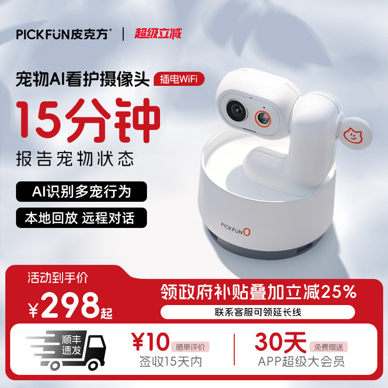 皮克方宠物家用智能监控手机远程查看回放语音对话wifi网络摄像头