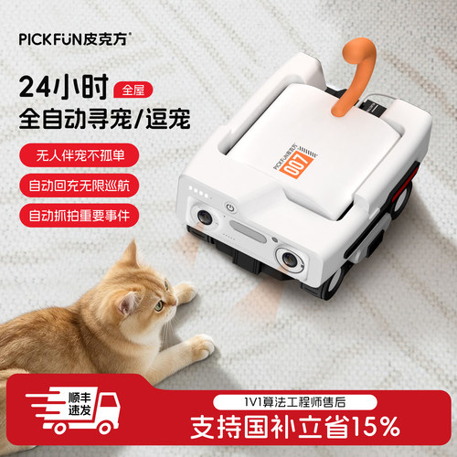 皮克方移动监控机器人家用摄像头