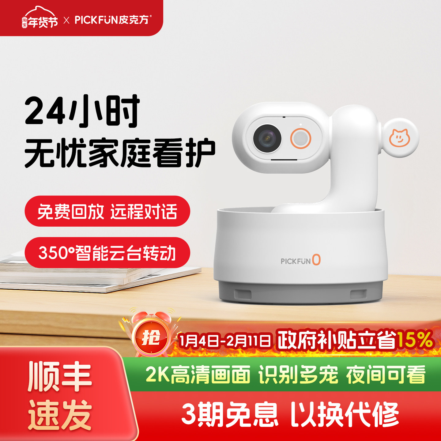皮克方家用摄像头网络宠物监控手机远程APP语音对话室内2k监视器,电子/电工,家用网络摄像头,淘宝优惠券,粉丝福利购,淘宝优惠卷