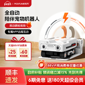 皮克方宠物AI陪伴机器人无线移动监控家用全屋行走家用高清摄像头