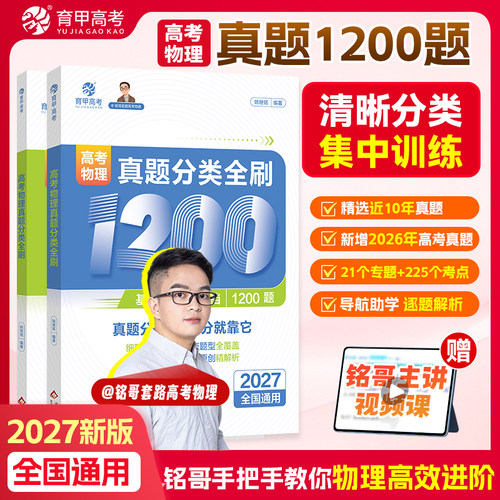 近20年高考物理典型真题  配套视频讲解