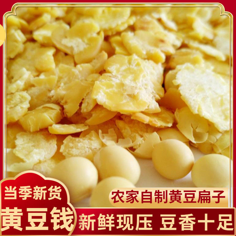 豆钱钱山西农家纯手工捣肾型营养黄豆片与黄小米搭配熬粥杂粮包邮