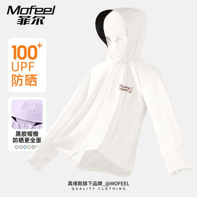 mofeel菲尔正品100倍防晒服