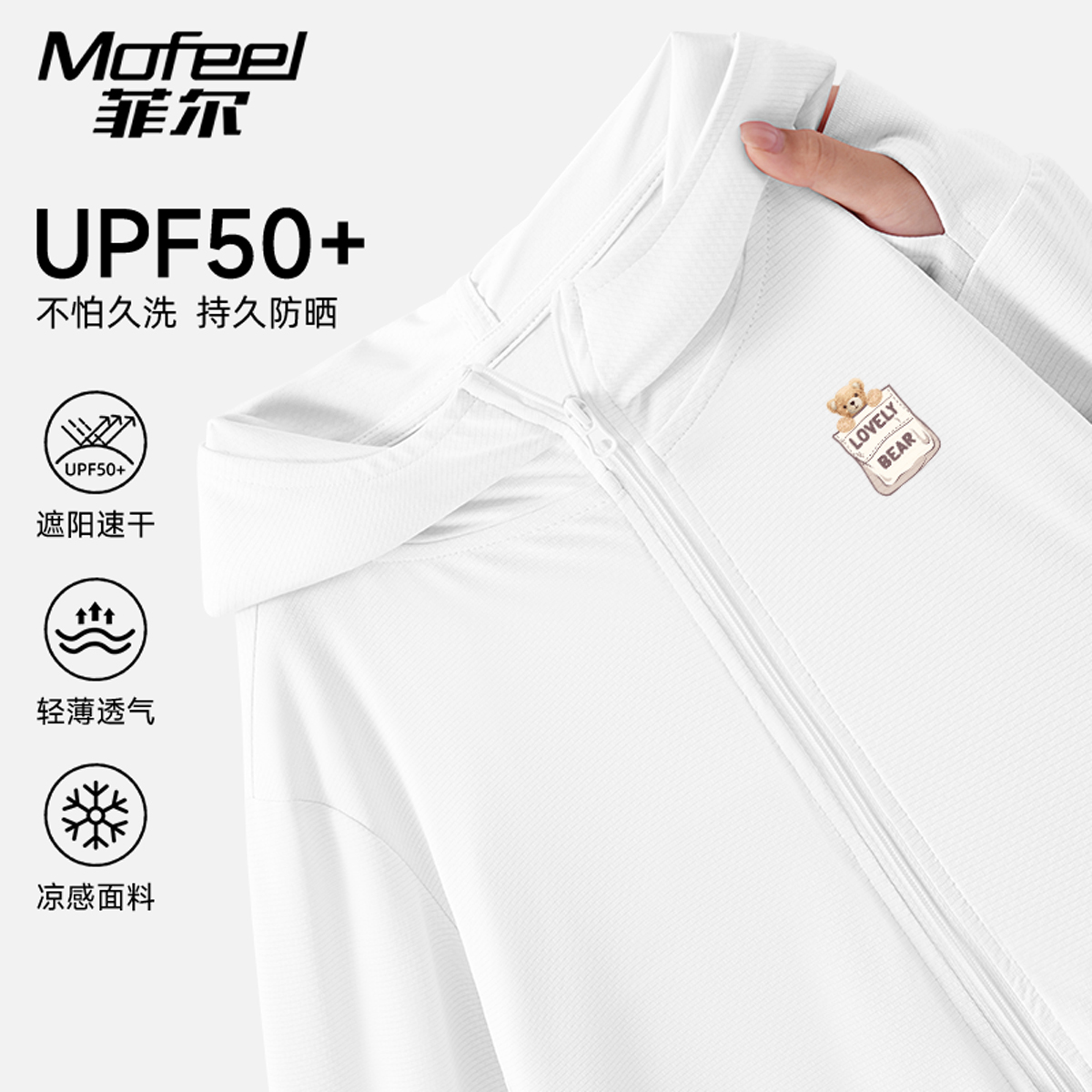 真维斯Mofeel防晒服女夏季防紫外线UPF50冰丝凉感透气正肩防晒衣