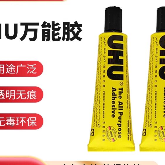 德国UHU强力胶水透明万能胶水布艺胶塑料胶皮革模型胶水125 6