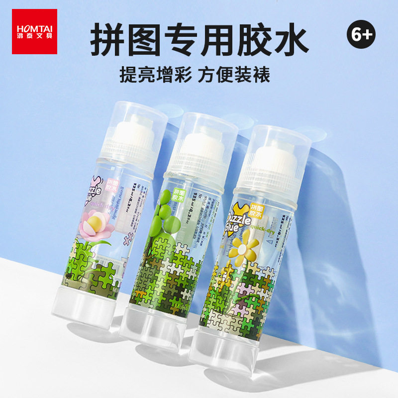 鸿泰125ML拼图专用液体胶水成人儿童学生3000片安全手工透明