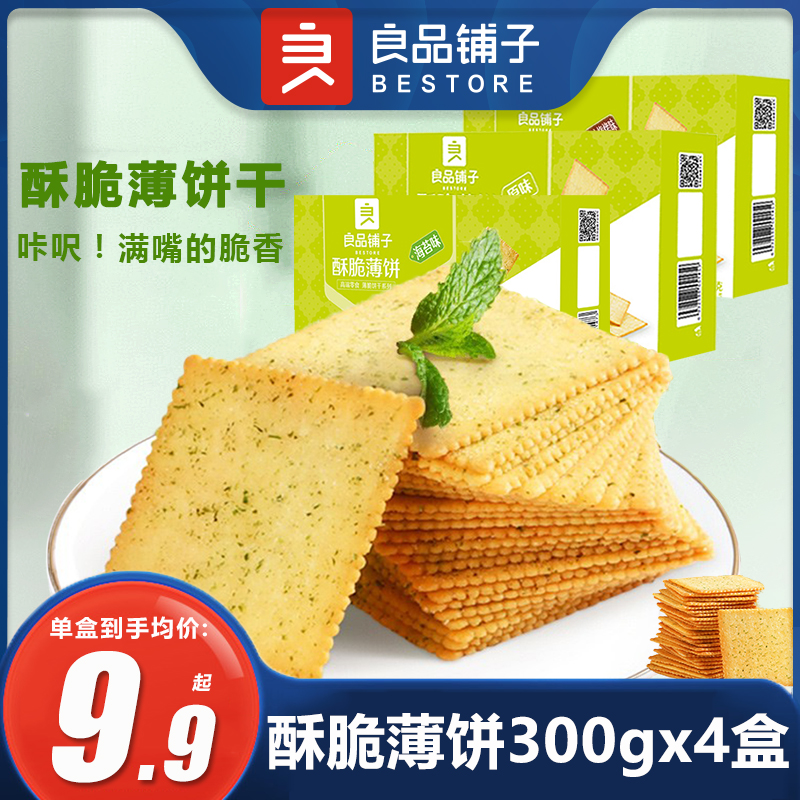 良品铺子酥脆薄饼300g