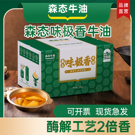 森态酶解牛油味极香40斤整箱重庆火锅食用熟牛油块餐饮商用直销
