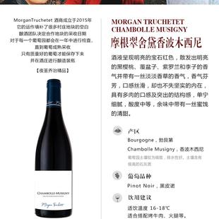 「好好好」勃艮第香波慕西尼摩根翠舍干红葡萄酒