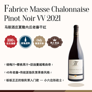 勃艮第夏隆内丘老藤黑皮诺干红