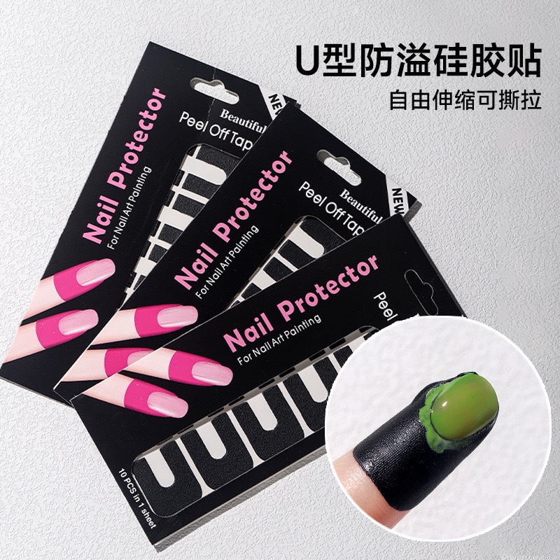 美甲防溢贴喷枪机U型贴新手初学者练习涂甲油胶专用喷绘辅助工具