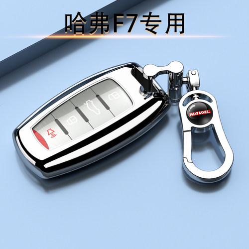 19-25款哈弗F7专用钥匙套简约风