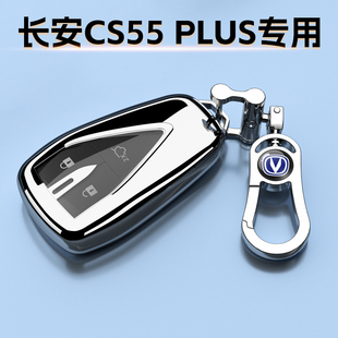 第三代长安CS55 PLUS钥匙套专用卓越26/25款保护车扣二代1.5T全包