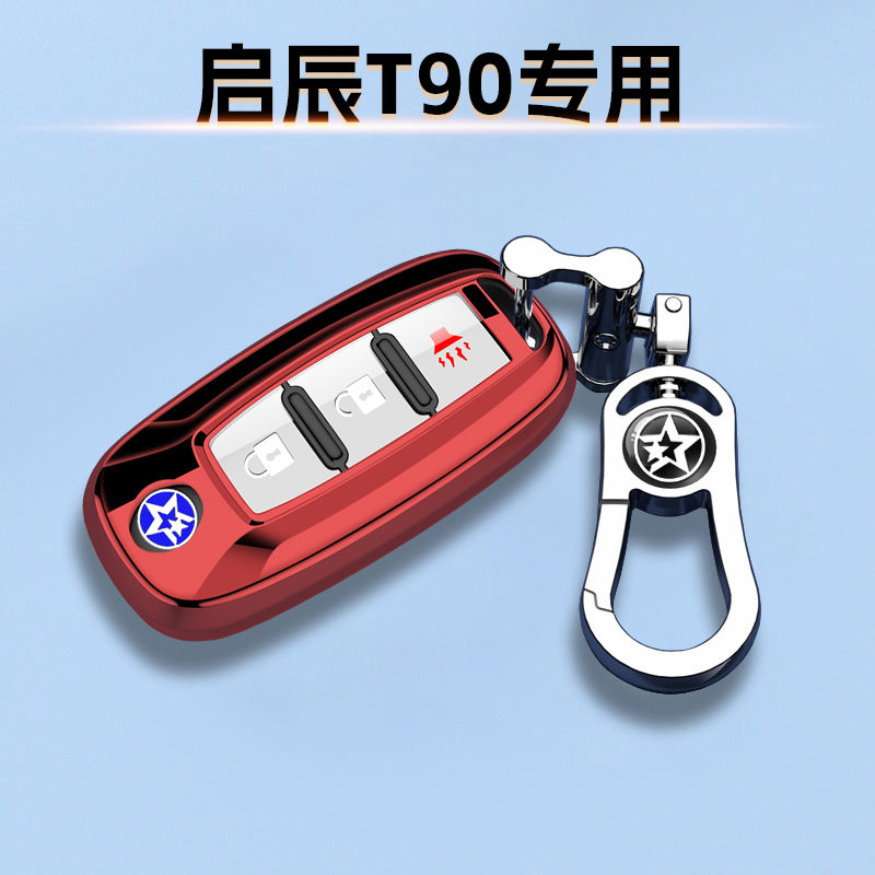 17-21款启辰T90专用钥匙套简约风