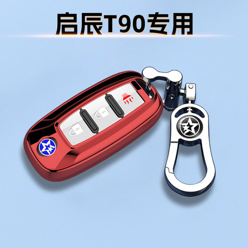 17-21款启辰T90专用钥匙套简约风
