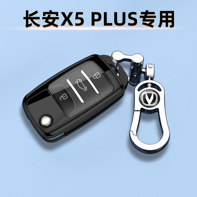 长安X5PLUS钥匙套手动保护外壳