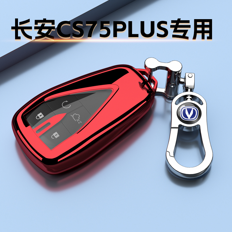 长安CS75PLUS专用钥匙套