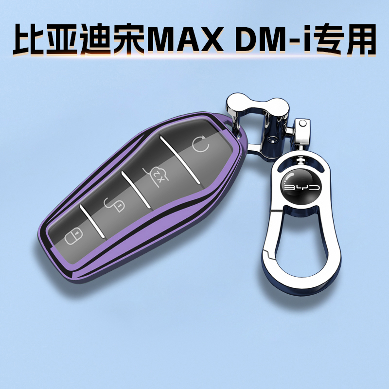 比亚迪宋MAXDM-i专用钥匙套商务