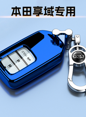 适用于东风本田享域钥匙套专用畅享19保护21汽车扣1.5L全包壳22款
