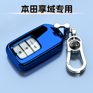 适用于东风本田享域钥匙套专用畅享19保护21汽车扣1.5L全包壳22款