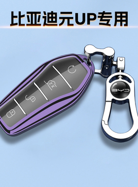 26款比亚迪元UP钥匙套超越装饰链401KM专用领先汽车扣301km保护壳