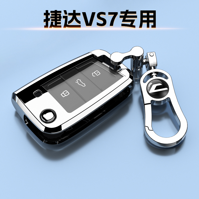 捷达VS7钥匙套专用商务钥匙套