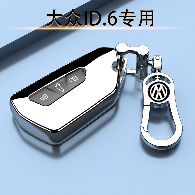 一汽大众ID.6专用钥匙套个性商务