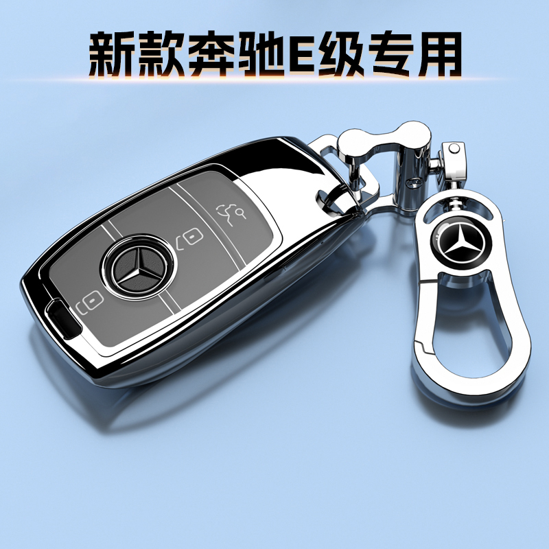 奔驰新E级E260/E300L专用钥匙套