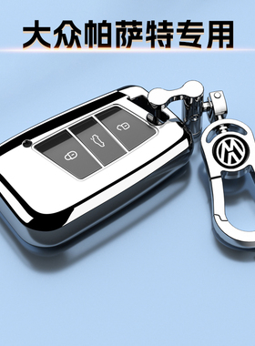 大众帕萨特钥匙套19-25款380豪华版旗舰版专用高档挂扣保护壳男女