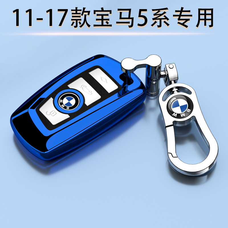 适用于11-17款宝马5系专用钥匙套