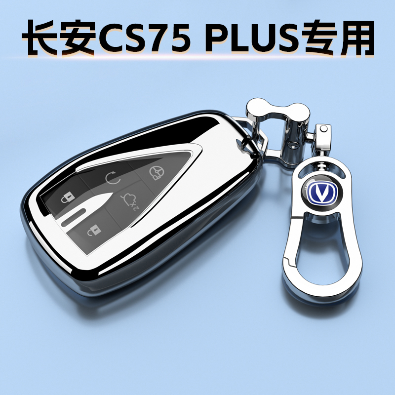 长安CS75PLUS钥匙套商务专用