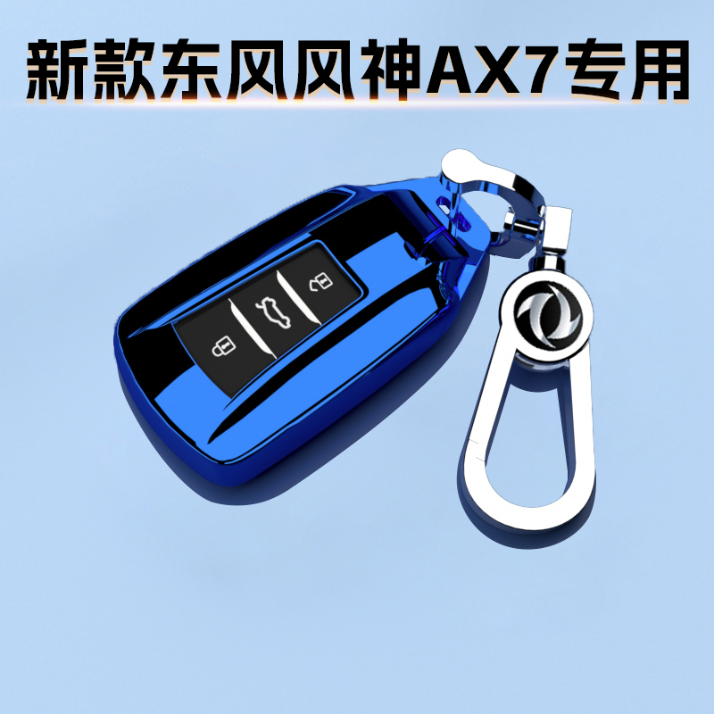 21-24款东风风神AX7专用钥匙套