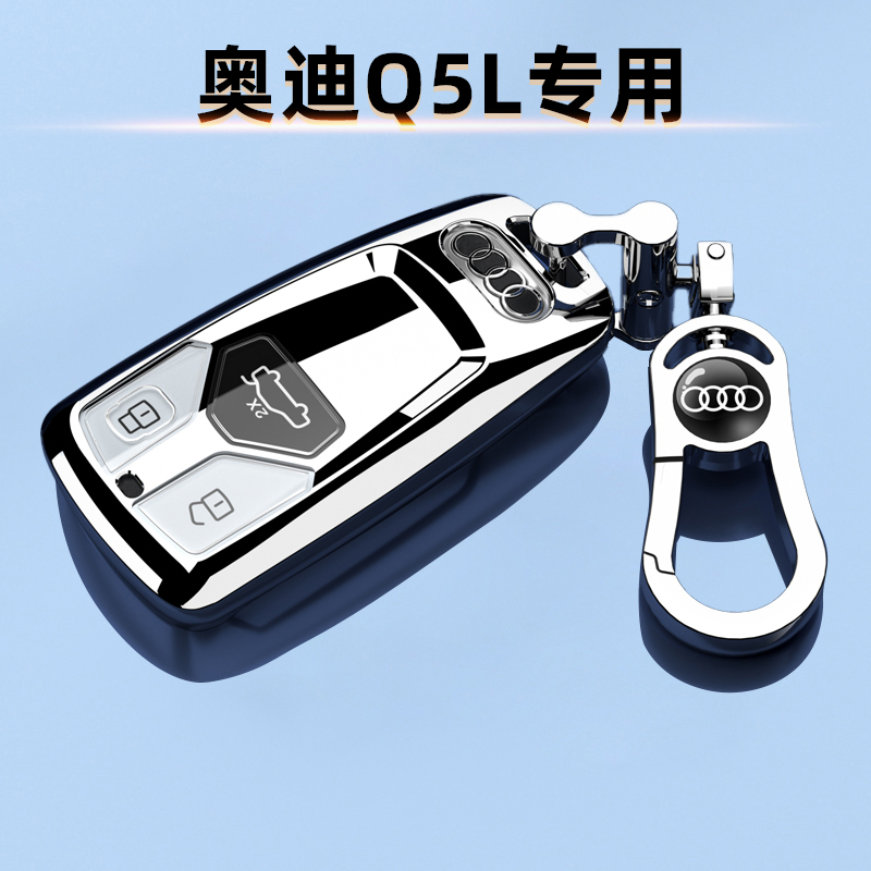 适用于奥迪Q5L钥匙套时尚高档壳