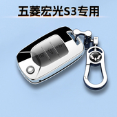 五菱宏光S3专用钥匙套18款 豪华折叠扣链19舒适车包20手动1.5T外壳