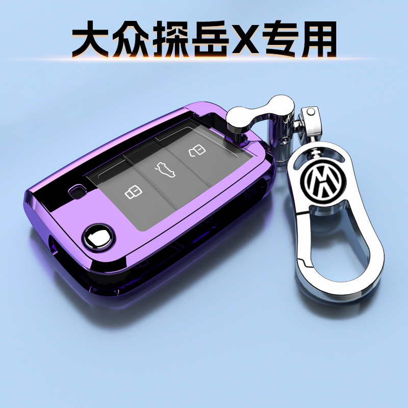 一汽大众探岳X钥匙套专用