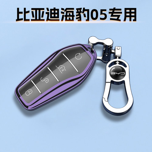 新款比亚迪海豹05专用钥匙套