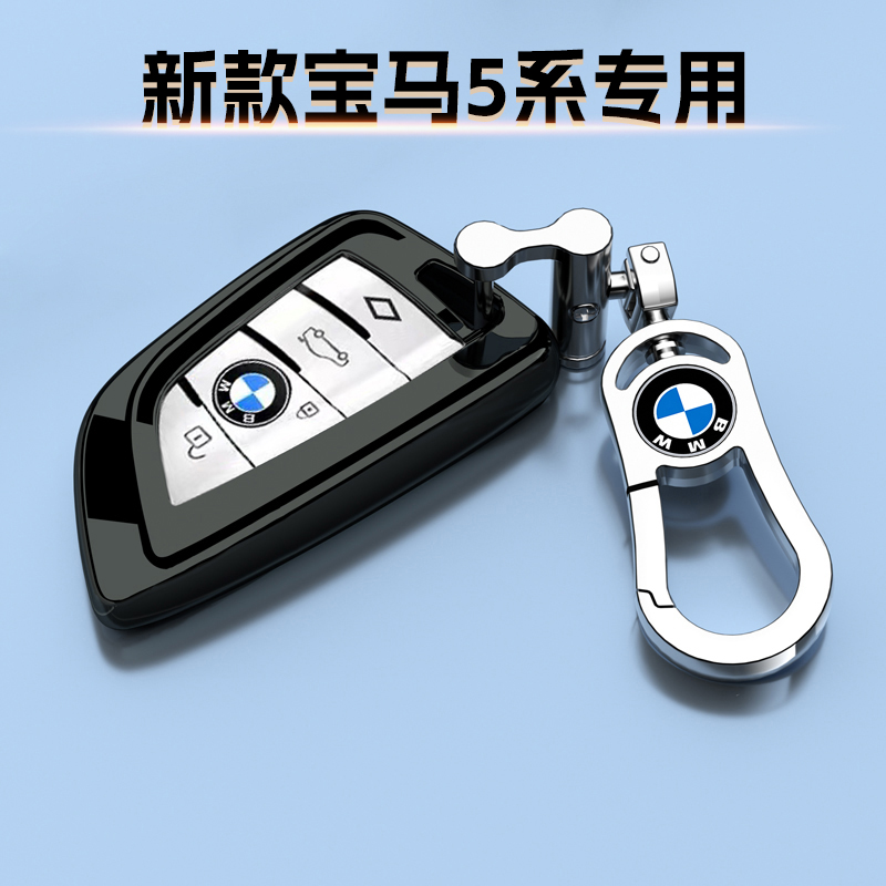 适用于2023款宝马5系专用钥匙套