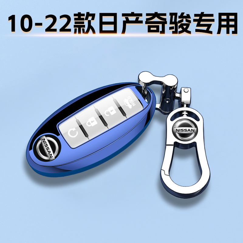适用10-22款东风日产奇骏钥匙套
