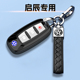 启辰D60钥匙套智领版 车扣T60全包T70高档T90保护壳智联畅行男女士