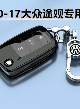 大众途观钥匙套男女10-17款风尚版豪华版专用高档遥控包扣装饰壳