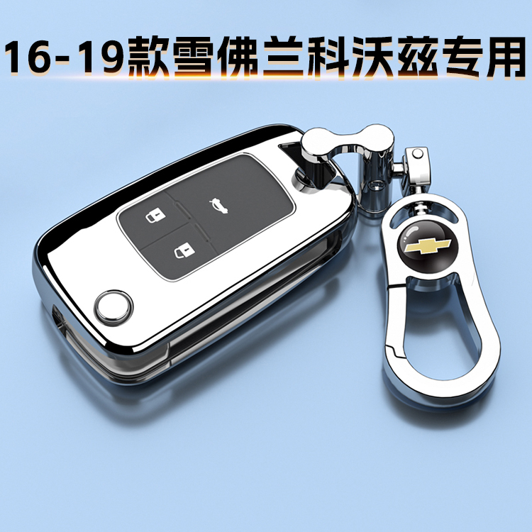 16-19款雪佛兰科沃兹专用钥匙套